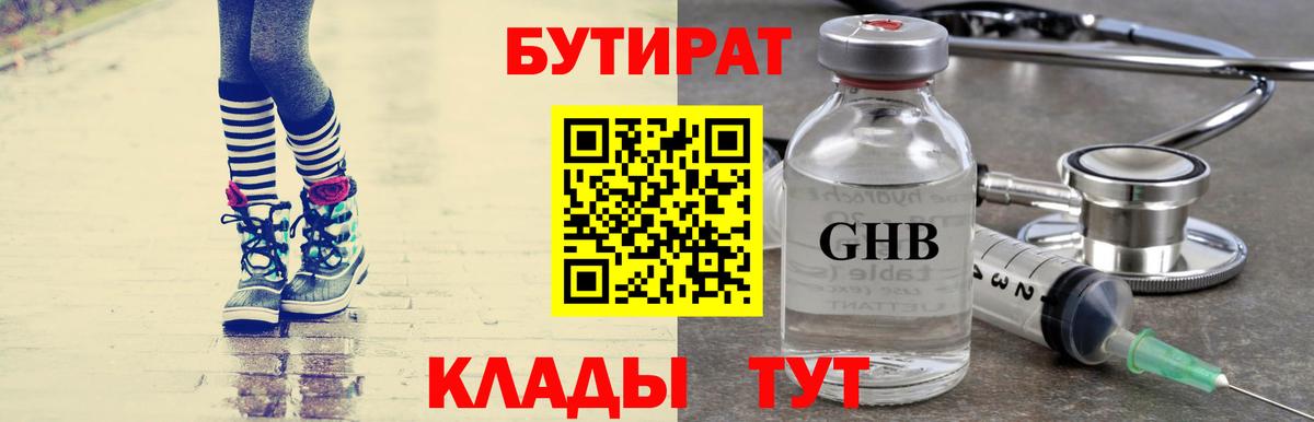 Бутират вода  БУТИРАТ  Ижевск  Вход с VPN 