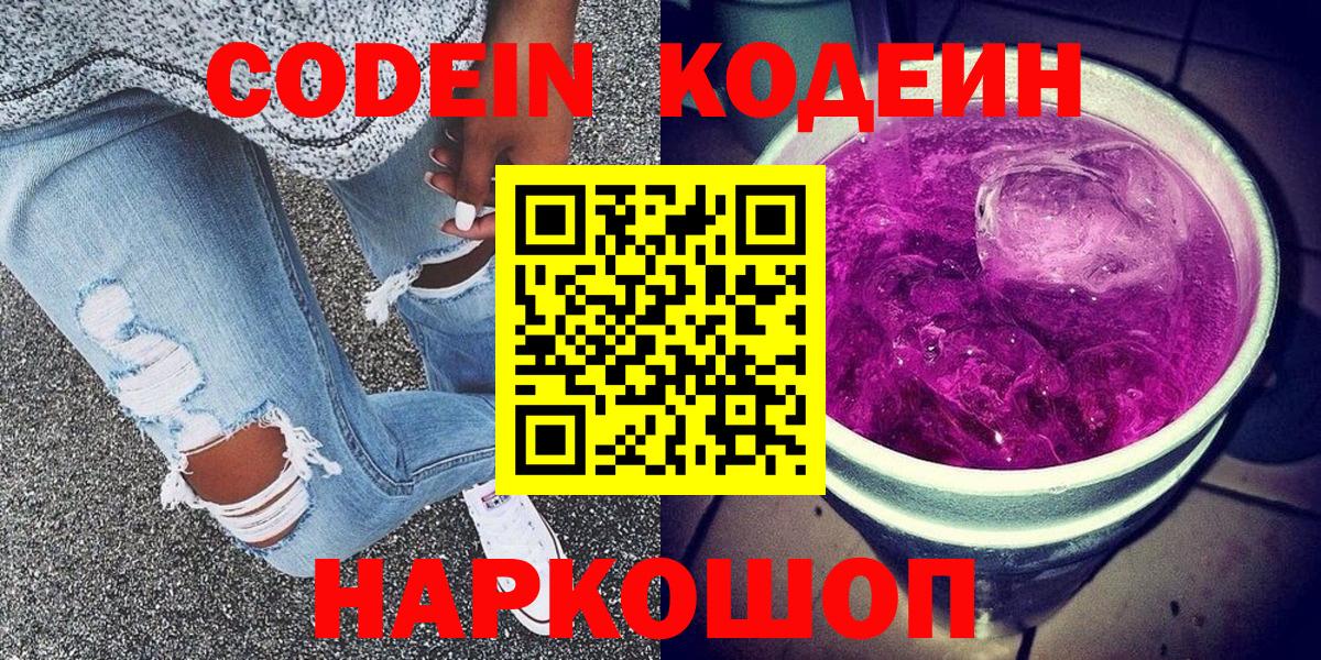 Кодеин напиток Lean (лин) Ижевск