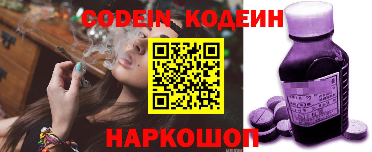 Ижевск  Codein напиток Lean (лин)  Вход с VPN 