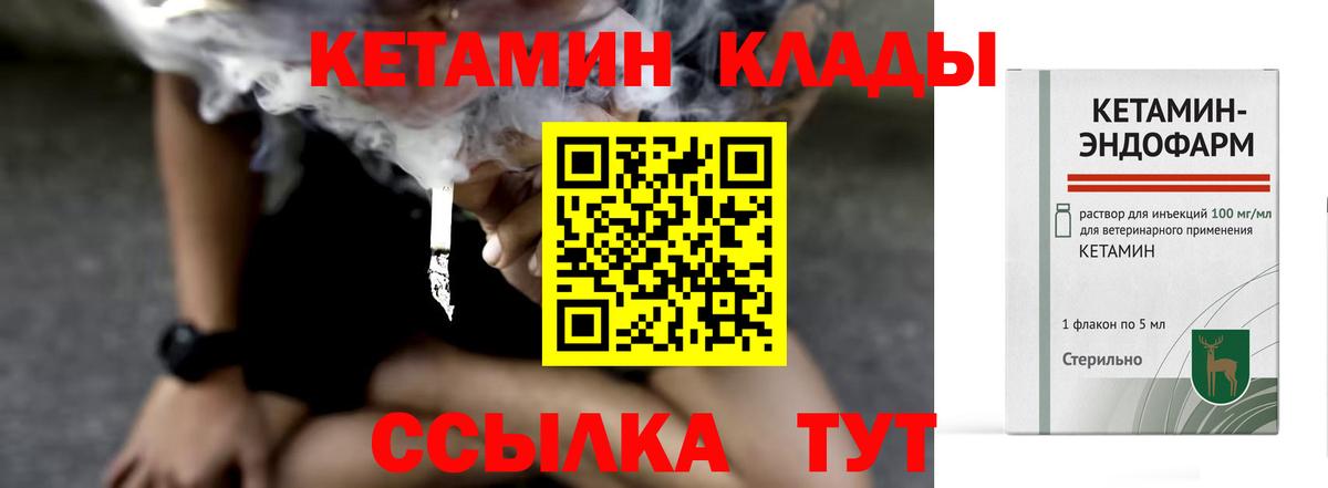 Ижевск  Кетамин VHQ  Вход с VPN 
