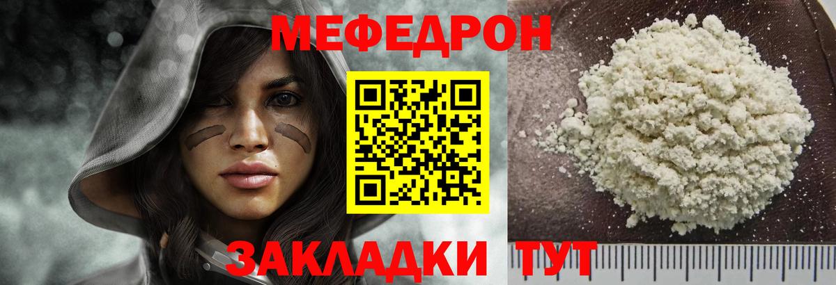Меф мяу мяу мука Ижевск