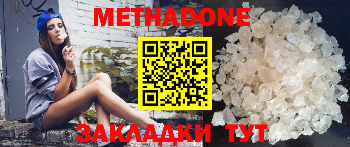 МЕТАДОН VHQ  Вход с VPN  Метадон кристалл  Ижевск 